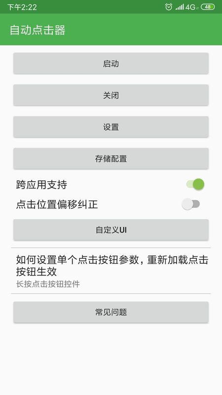 自动点击器_图片2