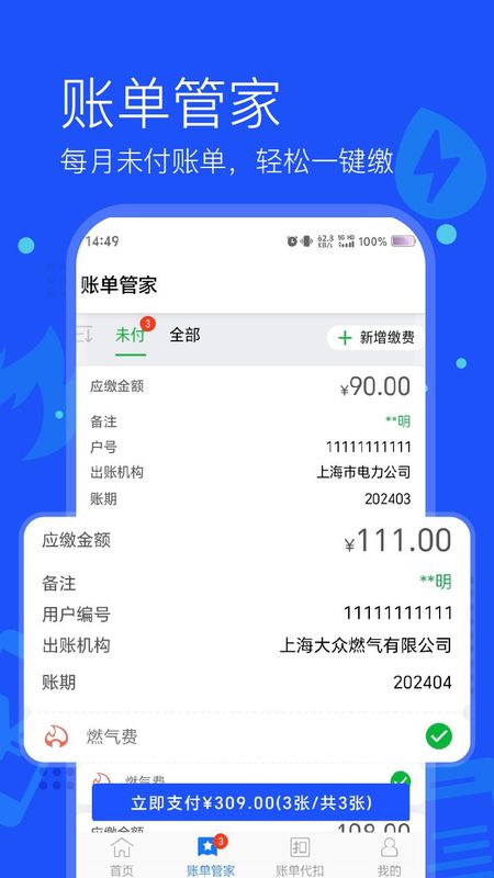 付费通_图片3