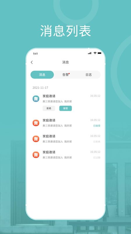 王力安防安卓版_图片4