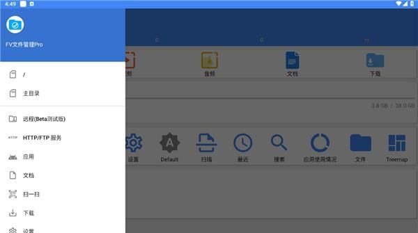 fv文件管理器专业版_图片1
