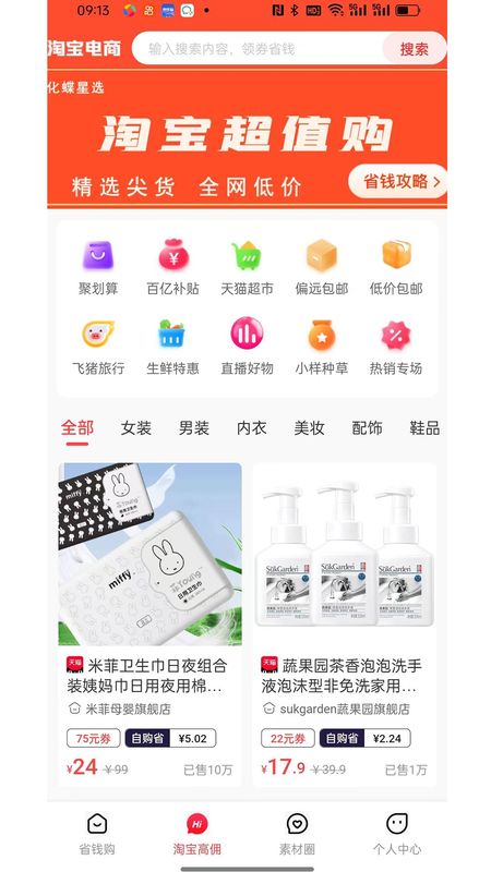 化蝶星选_图片2