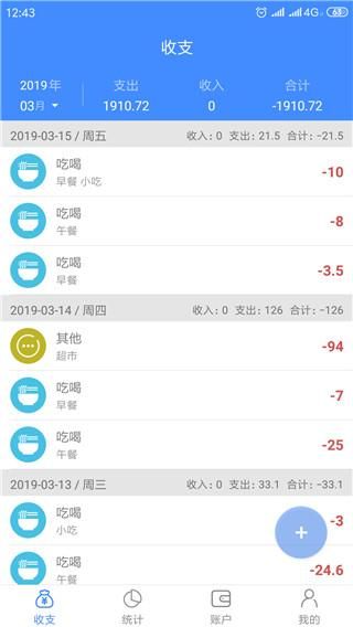 轻记账_图片2