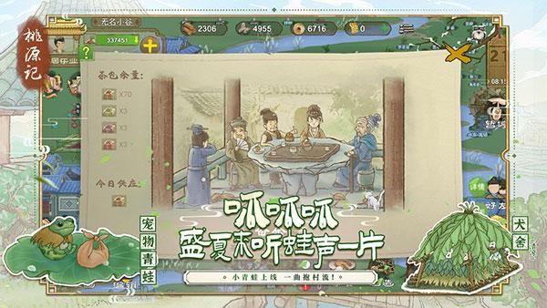桃源记九游版_图片5