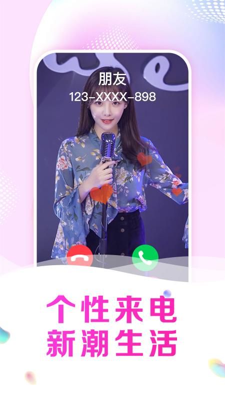 悦享来电秀_图片2