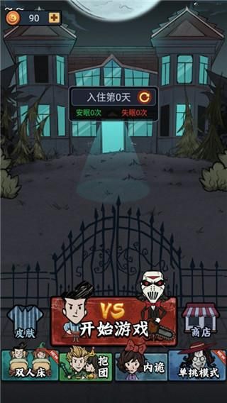 猛鬼来敲门游戏_图片4