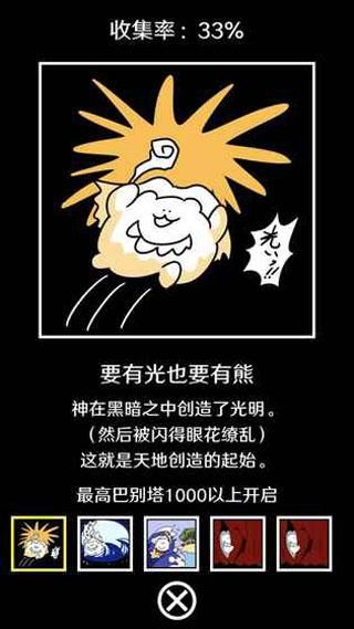 破坏巴别塔手游_图片3
