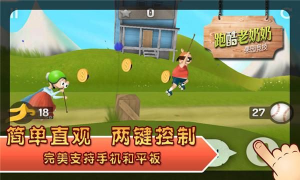 跑酷老奶奶中文版_图片1