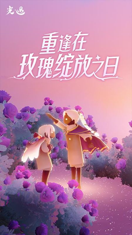 光遇应用宝渠道服_图片4
