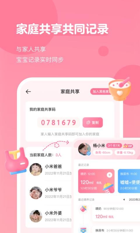 萌芽喂养记录APP_图片3