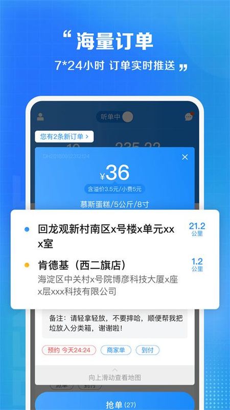 闪送员司机端_图片2