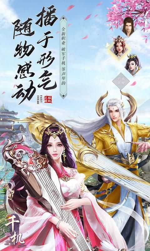 仙梦奇缘vivo版_图片3