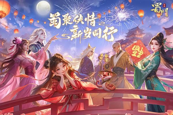 蜀门手游小绵羊客户端_图片3