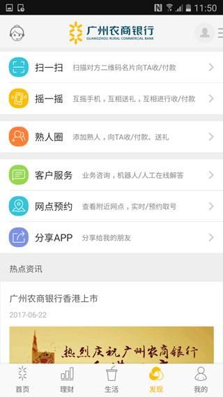 广州农商银行手机银行_图片3