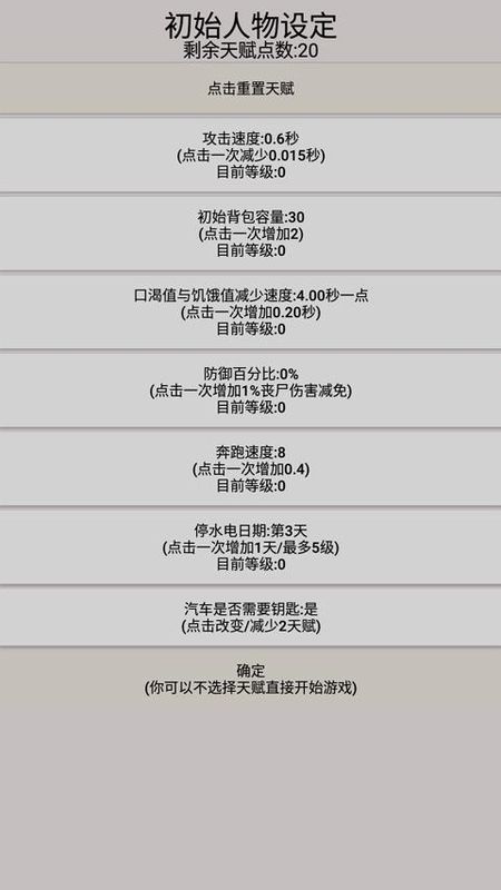 幸存者传染病游戏_图片4