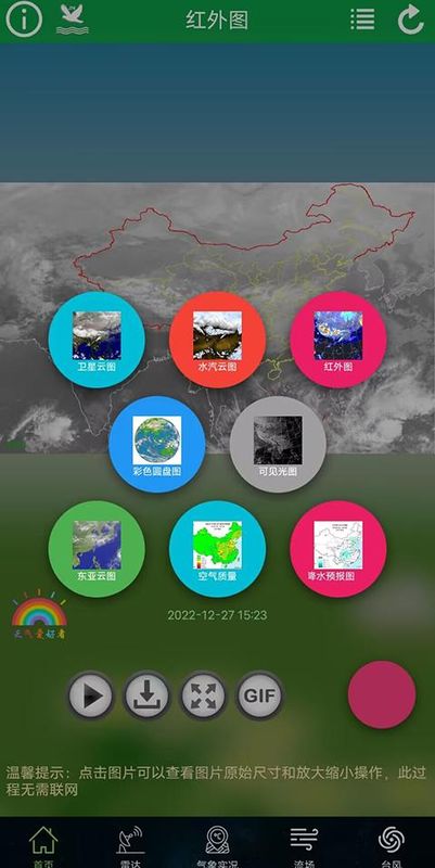 卫星云图实况高清_图片3
