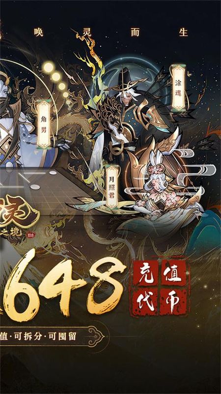 万灵山海之境手游_图片1