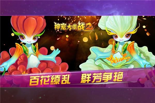 神宠大作战2华为版_图片4