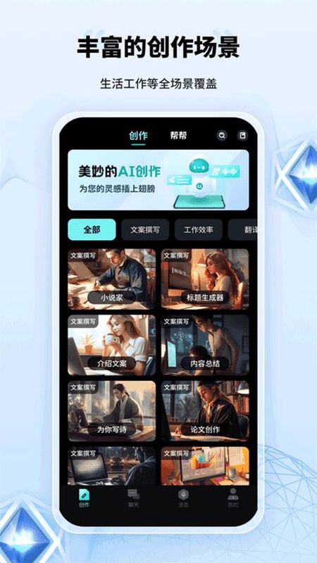 AI创作家写作软件_图片1