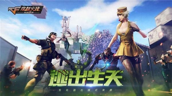 穿越火线体验服_图片1