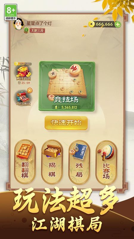 象棋策略大师_图片3