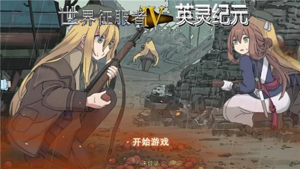 世界征服者4英灵纪元mod_图片1