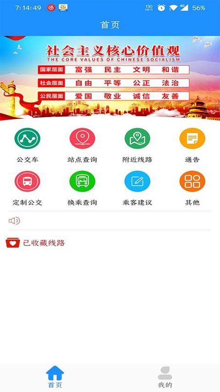 马鞍山掌上公交最新_图片3