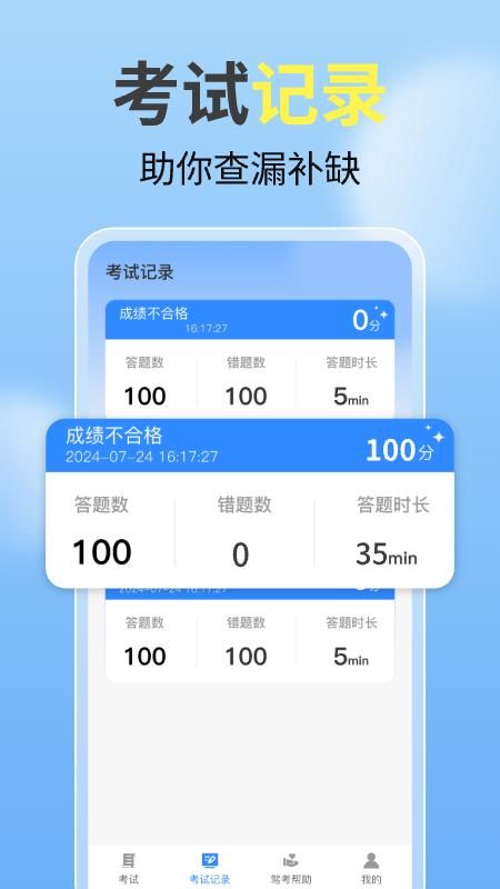 驾证考试一点通_图片3