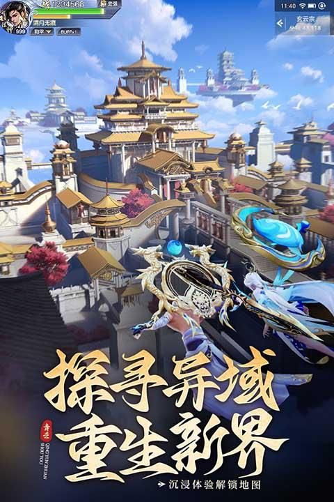 青云传手游_图片4