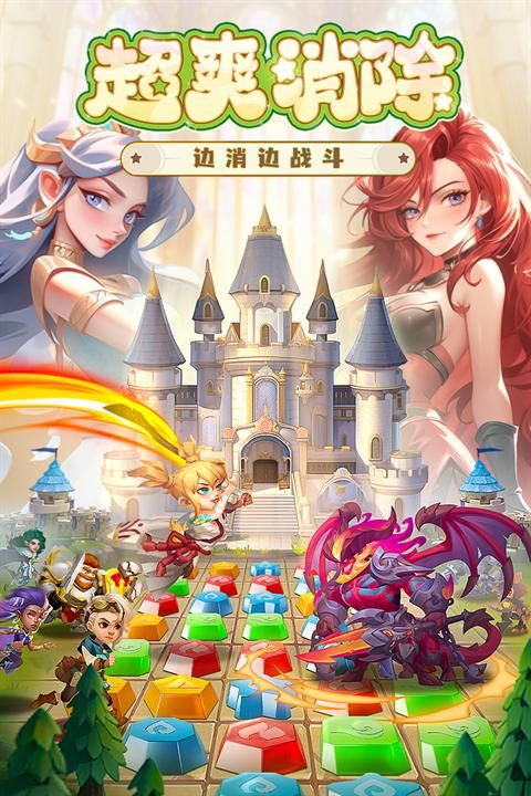 消消英雄九游版_图片3