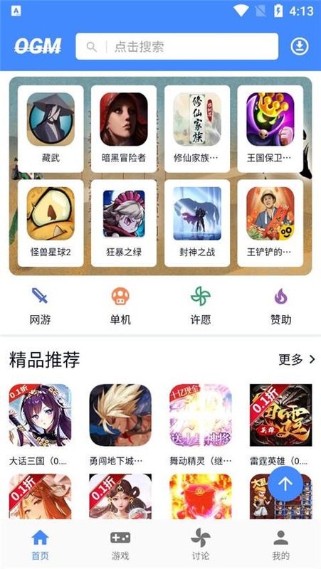 OGM游戏盒子_图片3