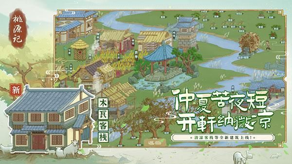 桃源记九游版_图片2