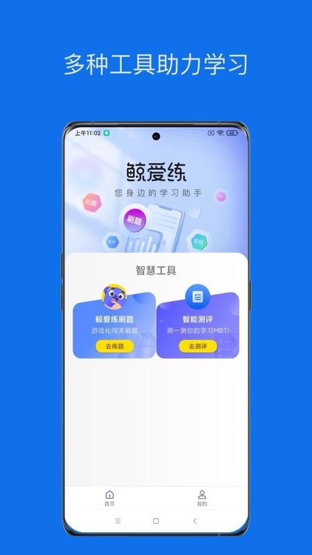 鲸爱练_图片1