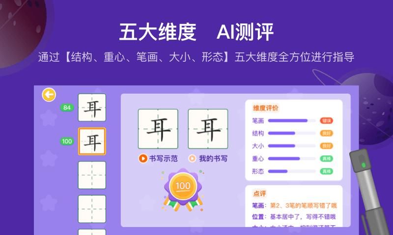 星小兔AI练字_图片2