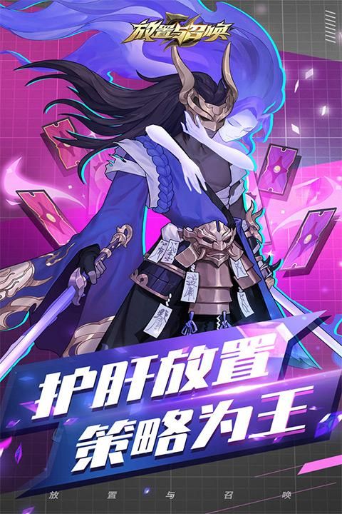 放置与召唤抖音版_图片1