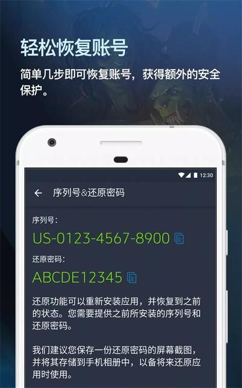 暴雪战网安全令国际版_图片3