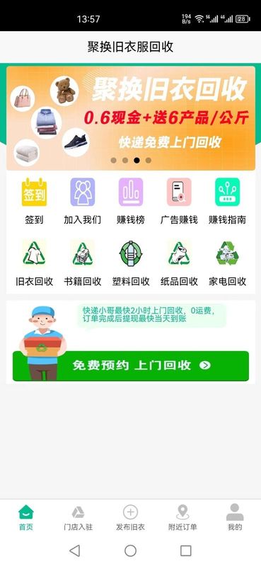 聚换旧衣服回收_图片1