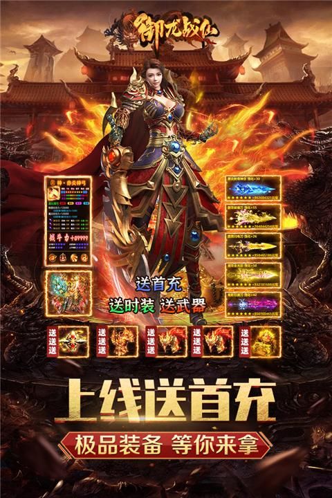 御龙战仙折扣版_图片5