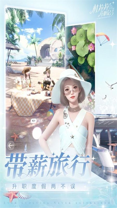 杜拉拉升职记手游_图片2
