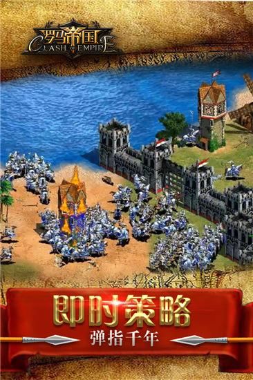 罗马帝国vivo版_图片3
