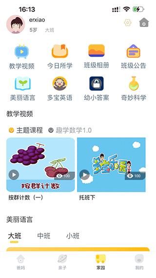 多宝学园家长版_图片4