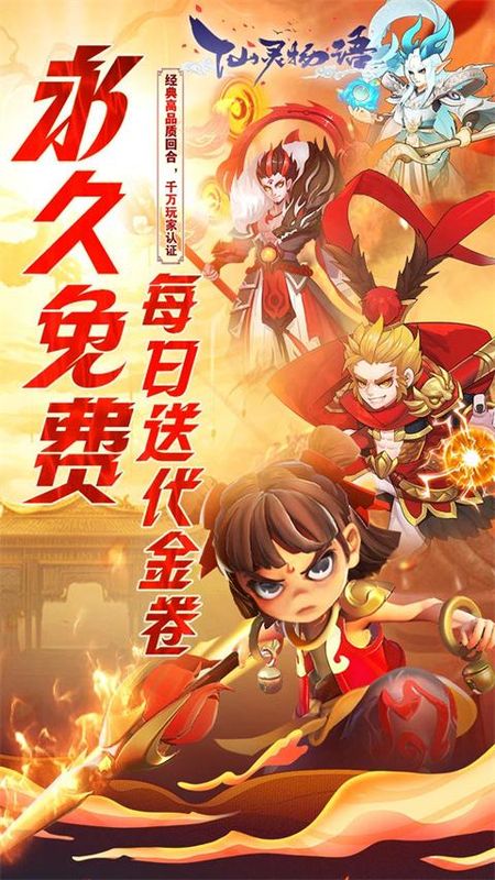 仙灵物语最新版_图片1
