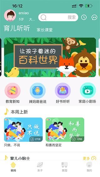 多宝学园家长版_图片2