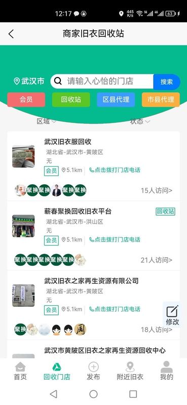 聚换旧衣服回收_图片2