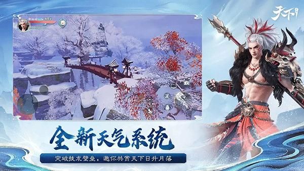 天下手游完整版_图片4