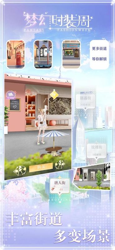 梦幻时装周_图片2