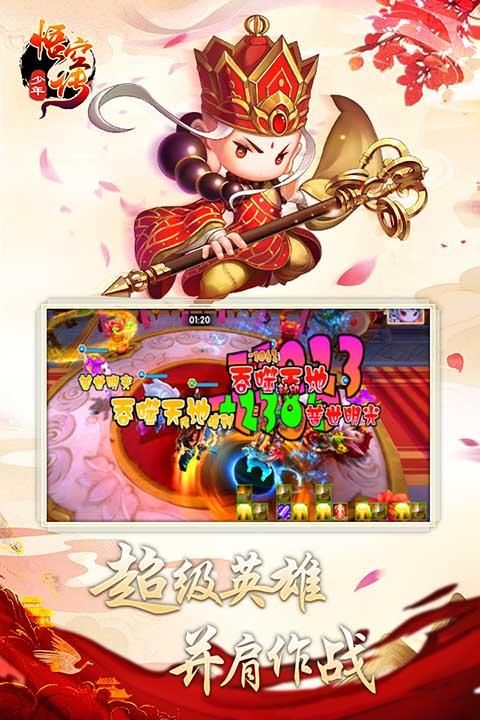 少年悟空传九游版_图片5