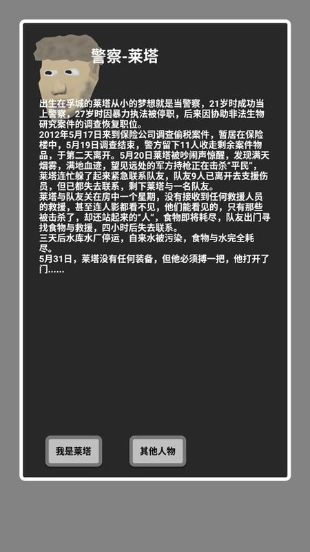 幸存者传染病游戏_图片3