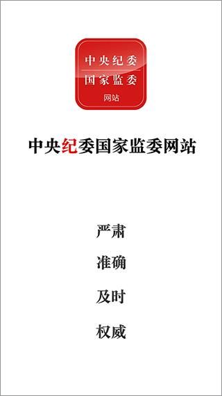中央纪委网站_图片1