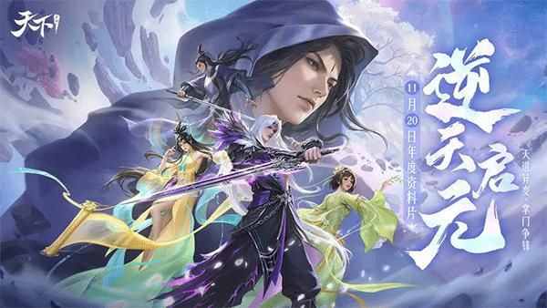 天下手游完整版_图片1