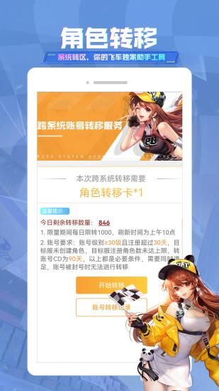 QQ飞车掌上飞车助手_图片4